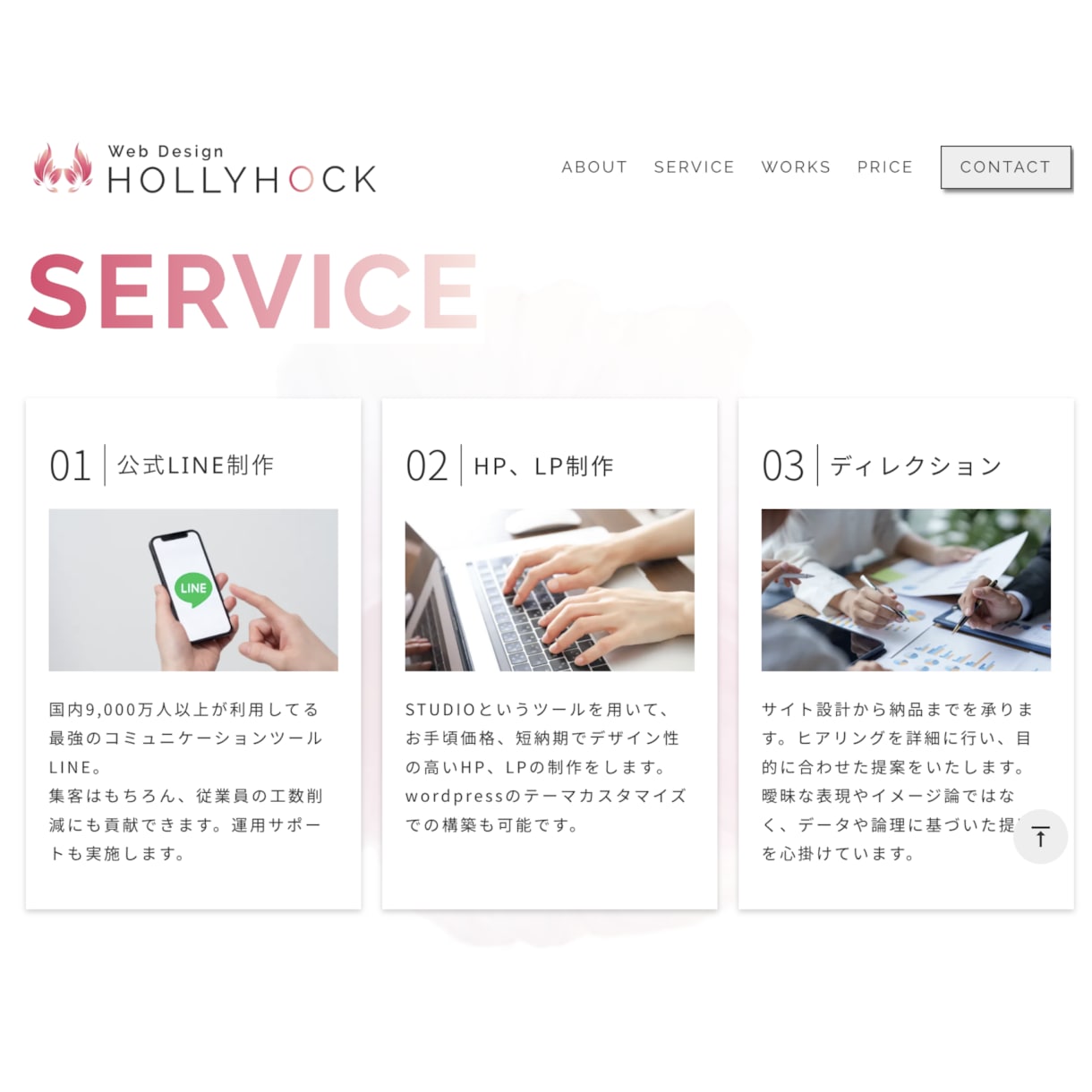 お手頃価格、短納期でデザイン性の高いHPを作ります お客様の悩みを解決、思いを表現することをお約束します イメージ5
