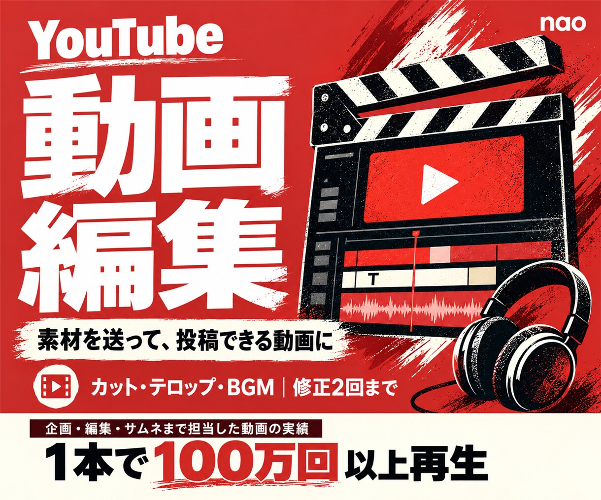 YouTubeに投稿するだけの形で納品します 動画素材を送るだけ。サムネ・台本もオプションで追加できます イメージ1