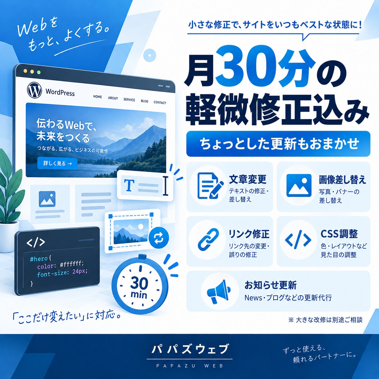 WordPress・Webサイト保守更新代行します 更新・バックアップ・ちょっとした修正を月額で対応します イメージ3
