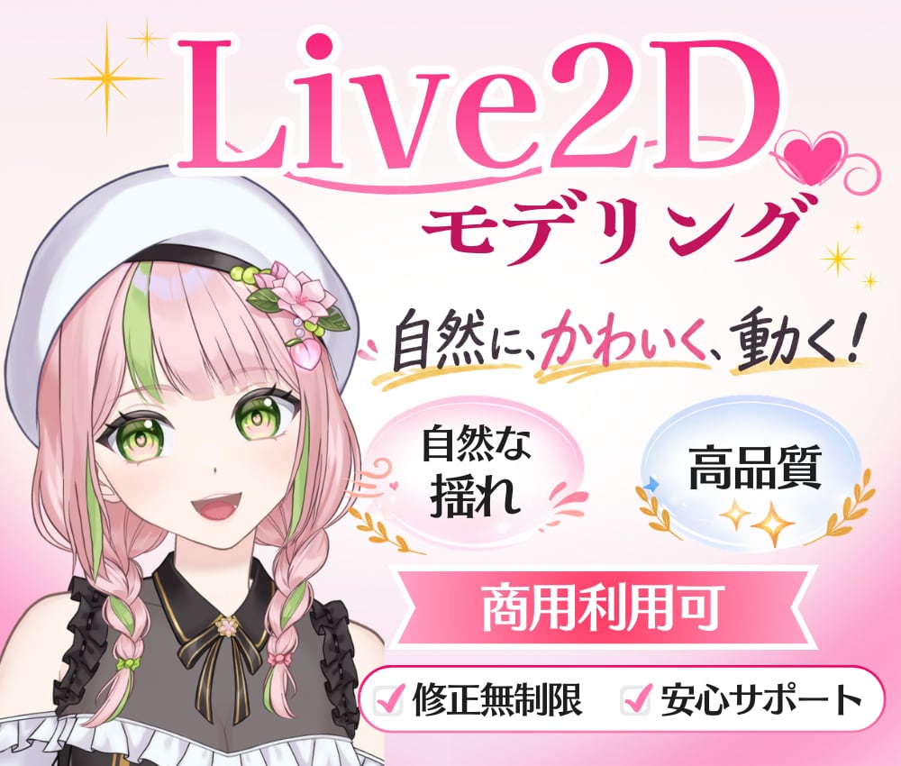 自然でなめらか！Live2Dモデルを提供します 企業実績あり！高品質・高可動なVtuberに！ イメージ1