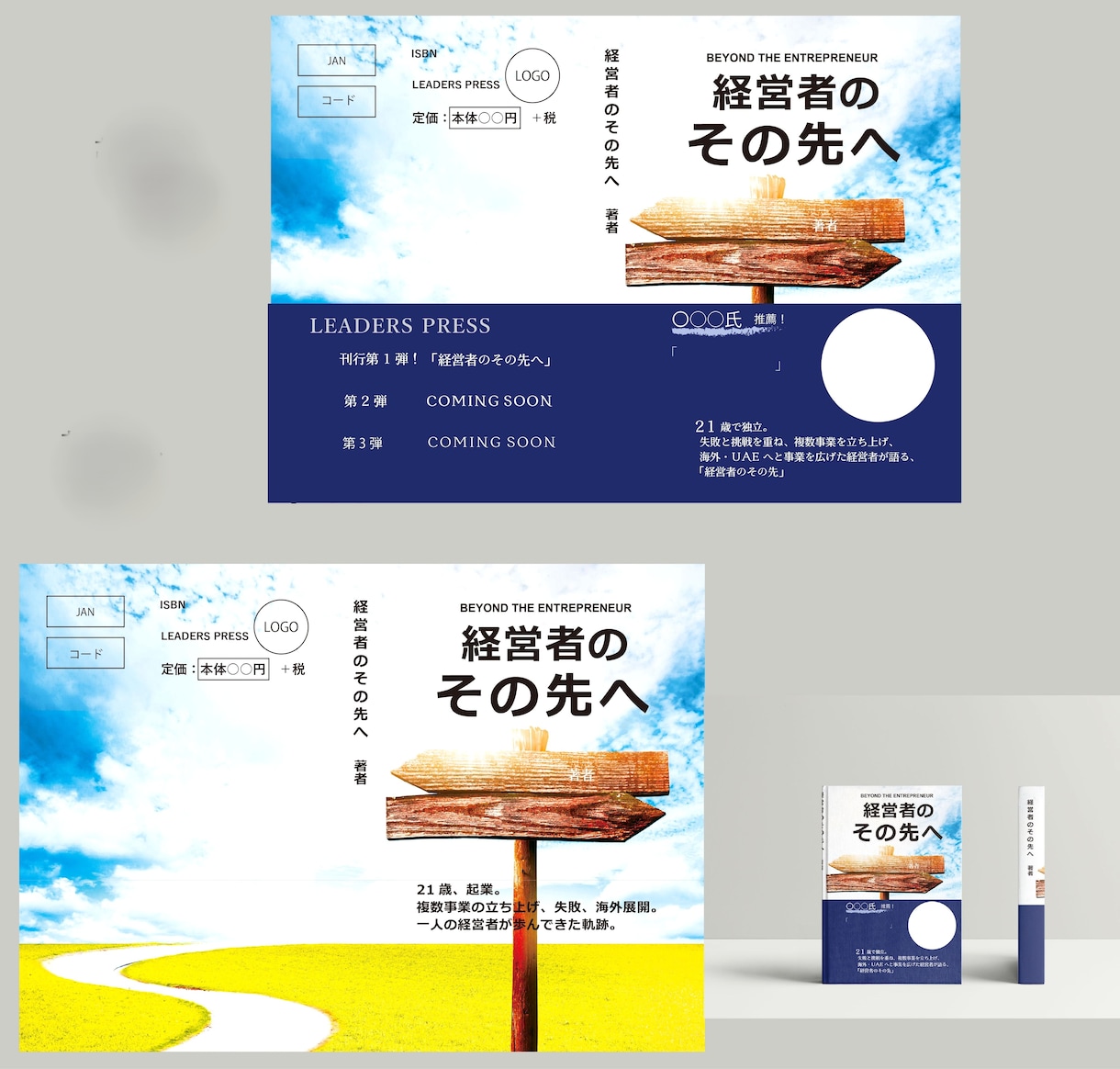 書籍、電子書籍の表紙をデザインいたします 書店員歴15年のデザイナーが、“売れる表紙”を丁寧に作ります イメージ4