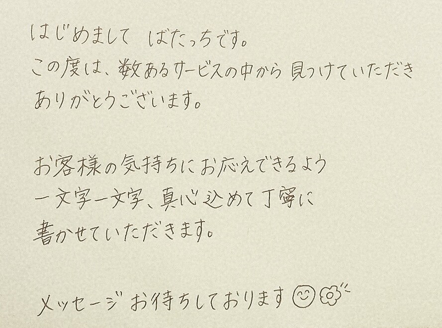 依頼承ります 代筆依頼お任せください！誠心誠意対応させていただきます。 イメージ2