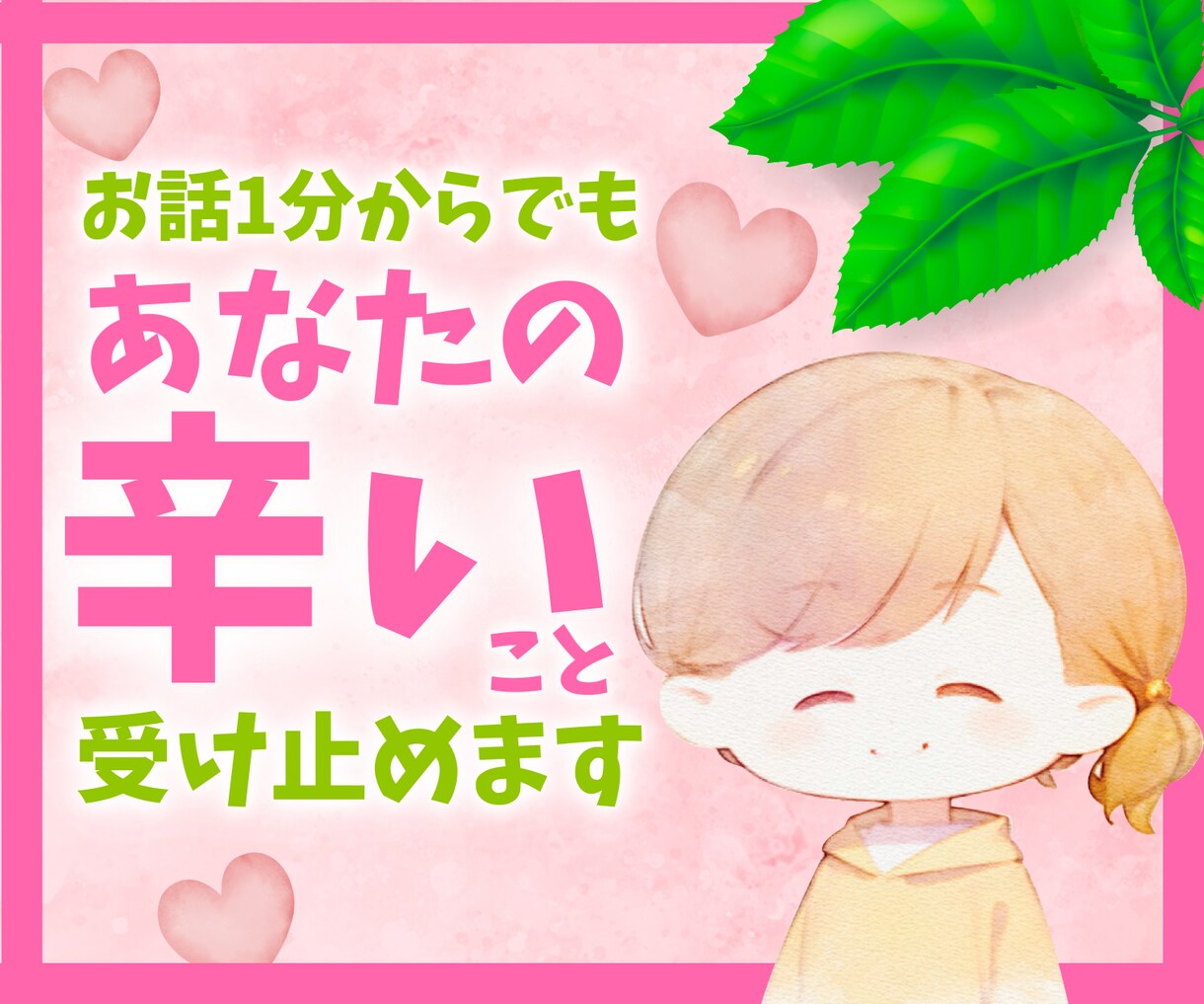 毒親に我慢してきたあなたの声を聴きます 子供の頃に戻ってつらかった気持ちを話してね。 イメージ1