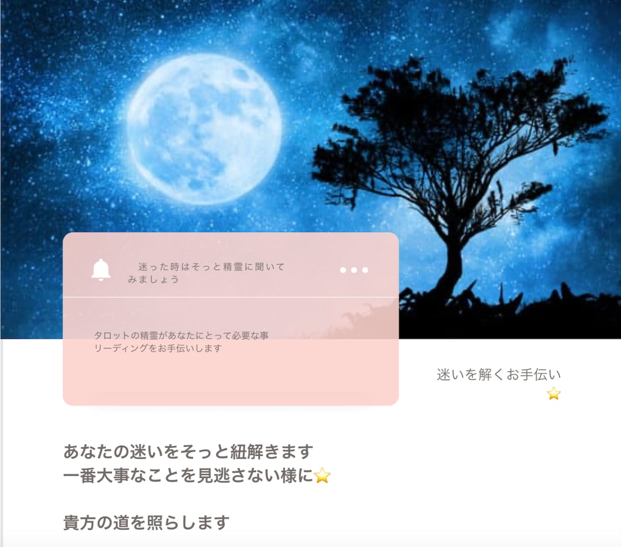 決めれない二者択一をイエスノーでリーディングします 悩んで決めれない時。タロットの精霊からのアドバイスを伝えます イメージ2