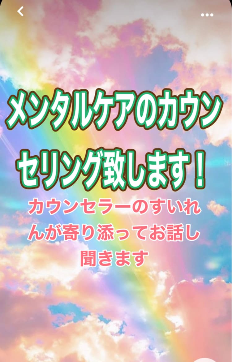 メンタルケアカウンセラーです。ぜひお待ちしています 介護福祉士は23年勤務し、色々な経験を経てカウンセラーです イメージ1