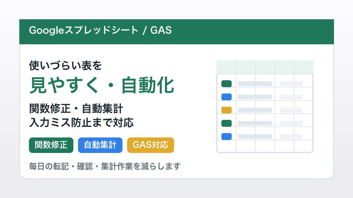 使いづらいスプレッドシートを改善します 関数修正から自動集計まで丁寧に対応 イメージ1