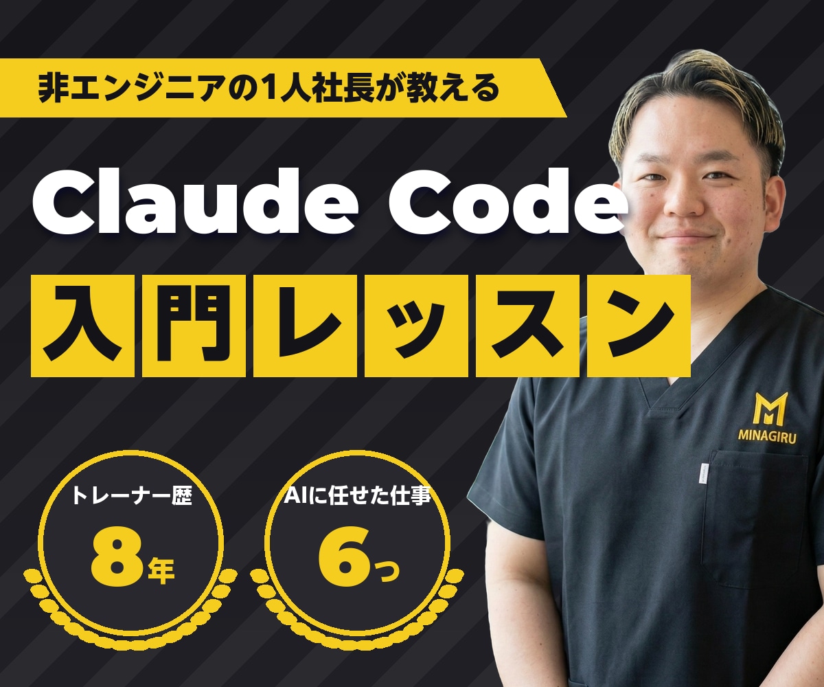 初心者向け！Claude Codeを一緒に始めます 非エンジニアの1人社長が、設定まで一緒に進めます！ イメージ1