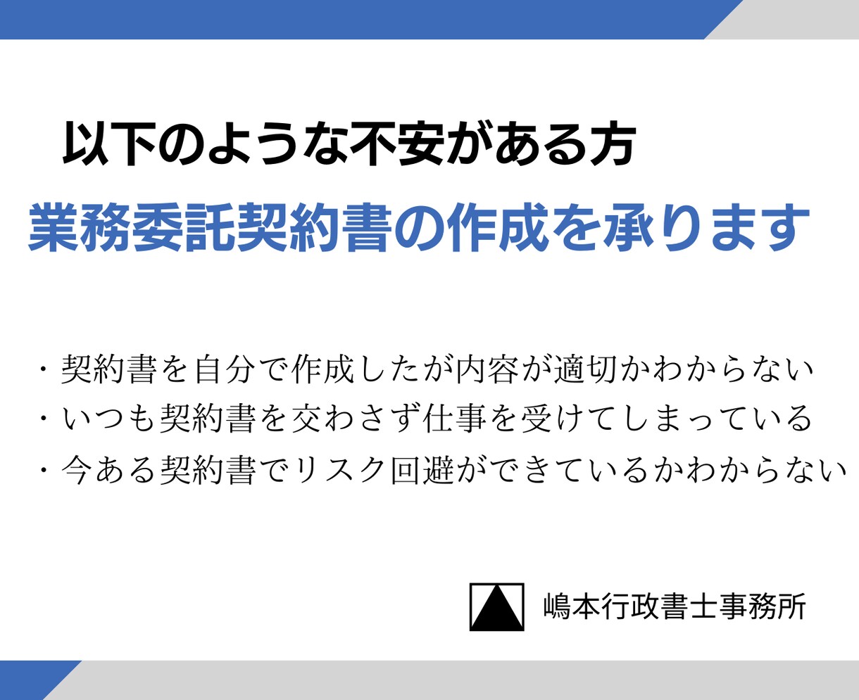 リスク回避の業務委託契約書作成を承ります ご依頼様に寄り添いながら契約書作成を行います イメージ1
