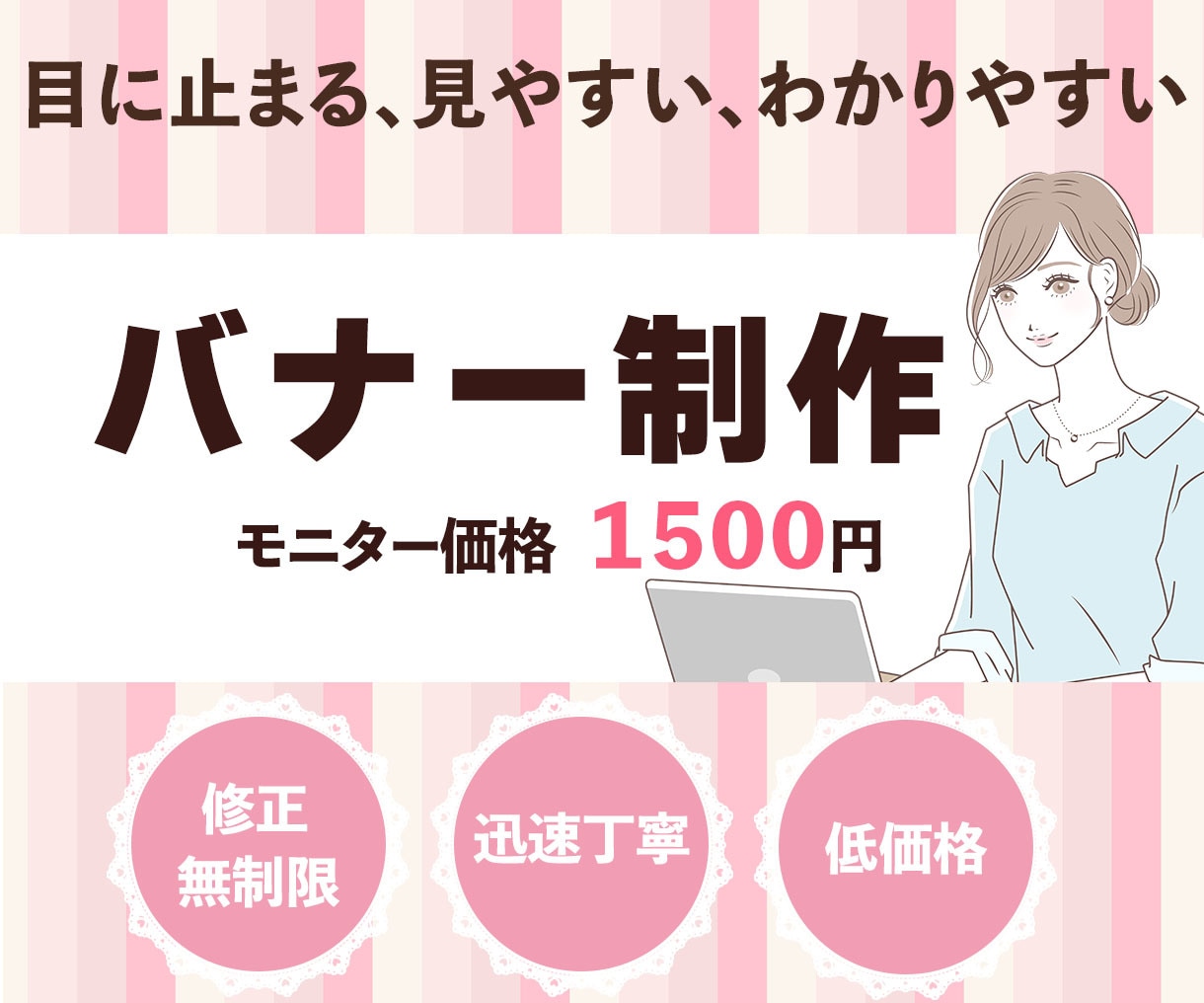 目を惹くバナー作製いたします 先着10名モニター価格1,500円 イメージ1