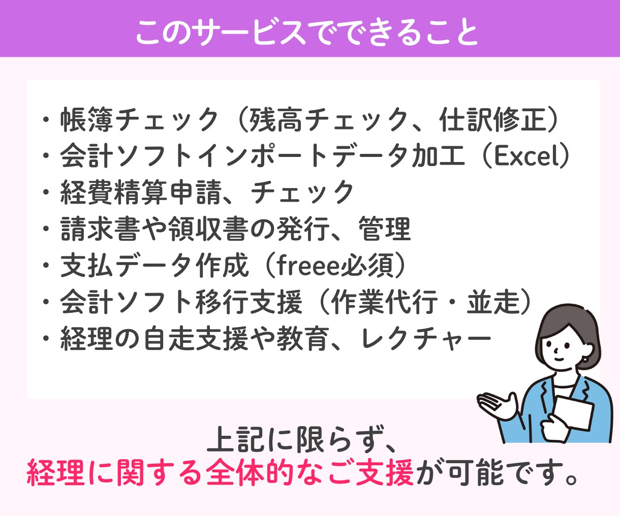 数字とITに強いオンライン秘書｜30日間支援します お試し価格あり【10時間11,500円】1時間@1100円 イメージ9
