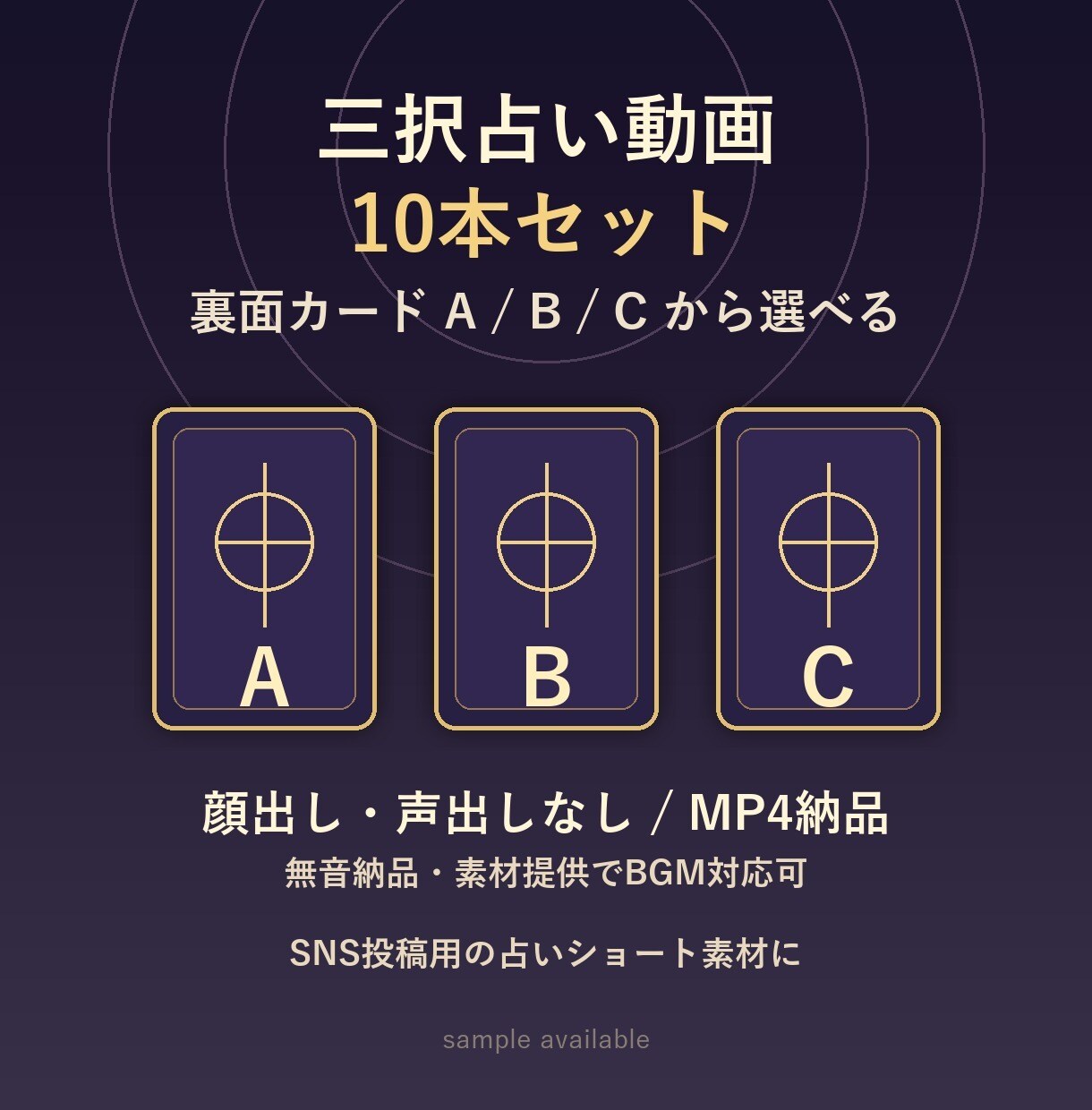 三択占い動画を10本作成します 裏面カードで選べる占いショート動画 イメージ2