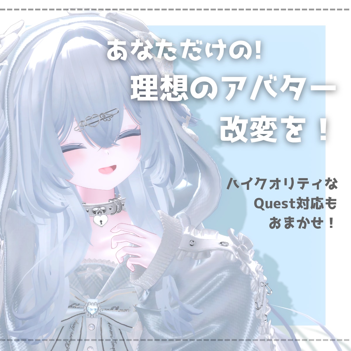 アバター改変/Quest対応代行承ります ワンランク上のQuest対応アバターをお届けします！ イメージ1