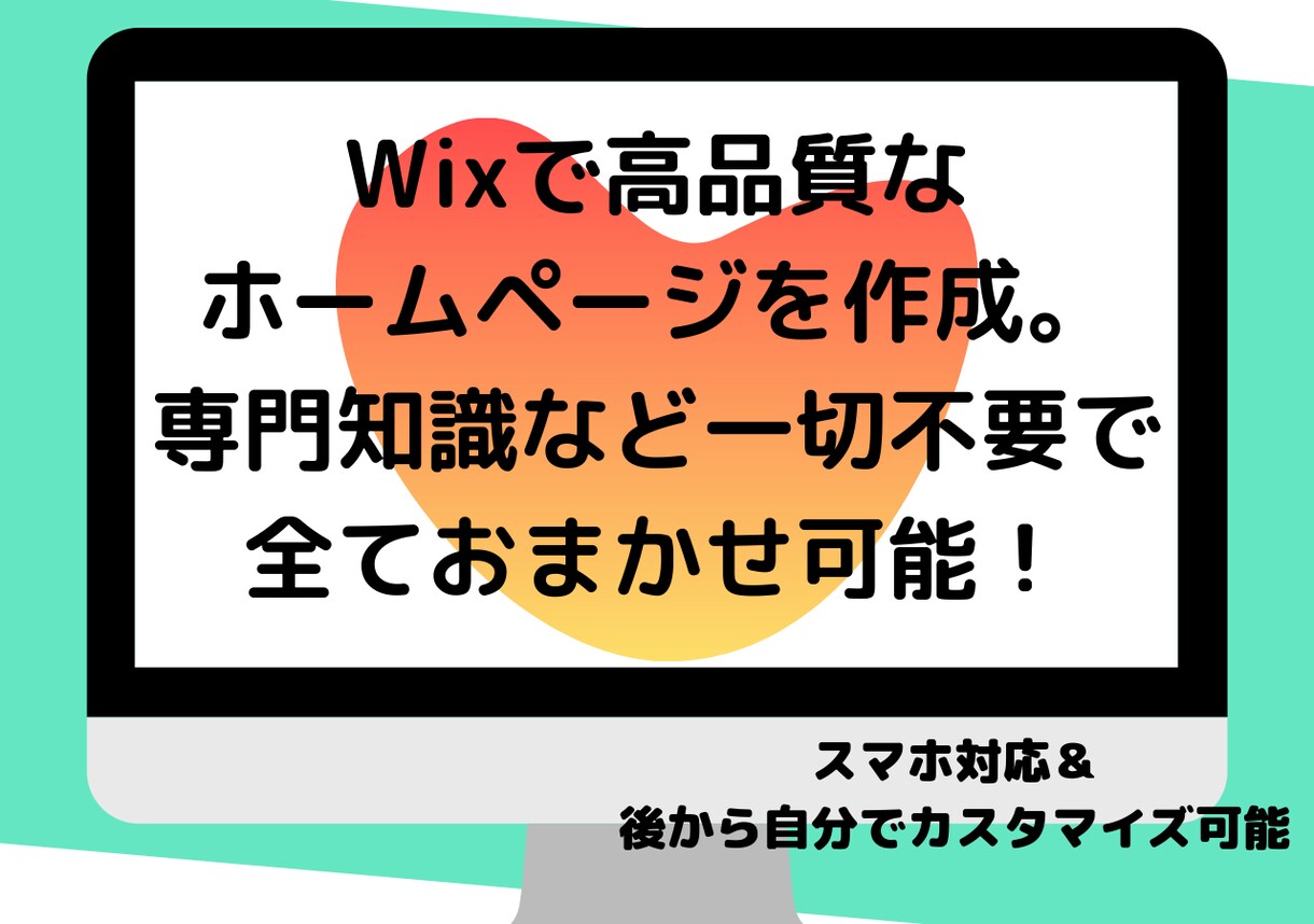 法人・個人事業主向け高品質ホームページを作成します 専門知識は必要なし！本格的なホームページを誰でもお手軽に。 イメージ3