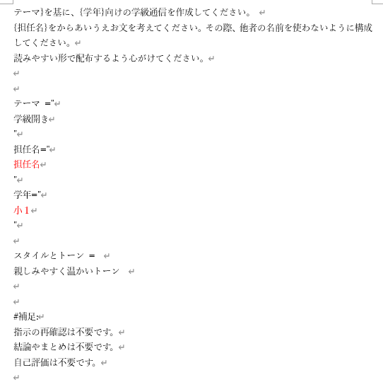 学級通信文作成プロンプト12個セット販売します このプロンプトを使えば、数分で魅力的な学級通信を作成できます イメージ2