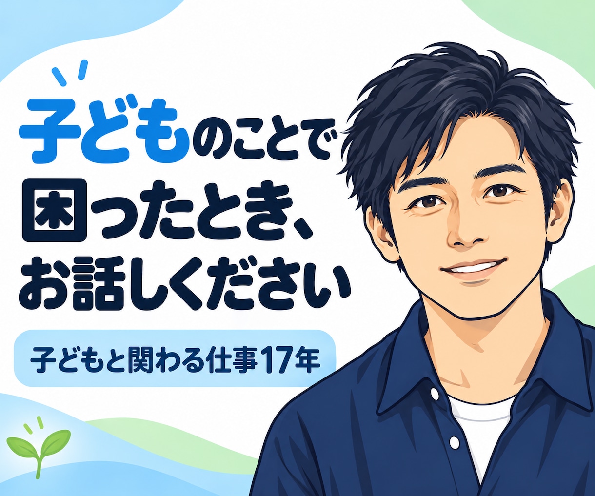 子どものことで困ったとき、お話し相手になります 子どもと関わって17年。親御さんの愚痴も本音もお聞きします イメージ1