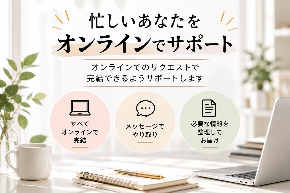 オンライン秘書として事務作業をサポートします リサーチ・入力・メール対応など丁寧にお手伝い イメージ2