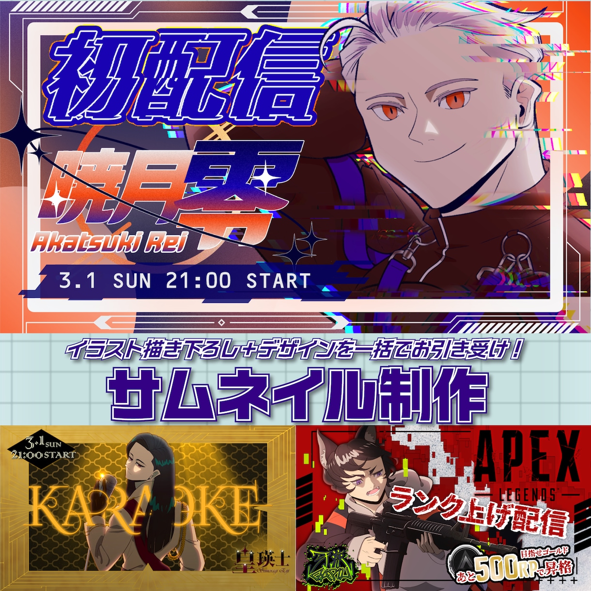 イラストからデザインまで！サムネイル制作します 男性配信者特化の「勝てる」サムネイル制作 イメージ1