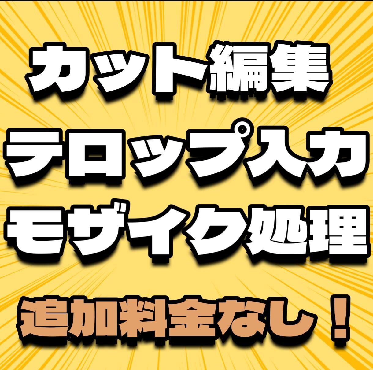 youtube・SNS用の縦長動画の編集をします ビジネス動画・エンタメ動画・切り抜き動画 ご相談ください イメージ3