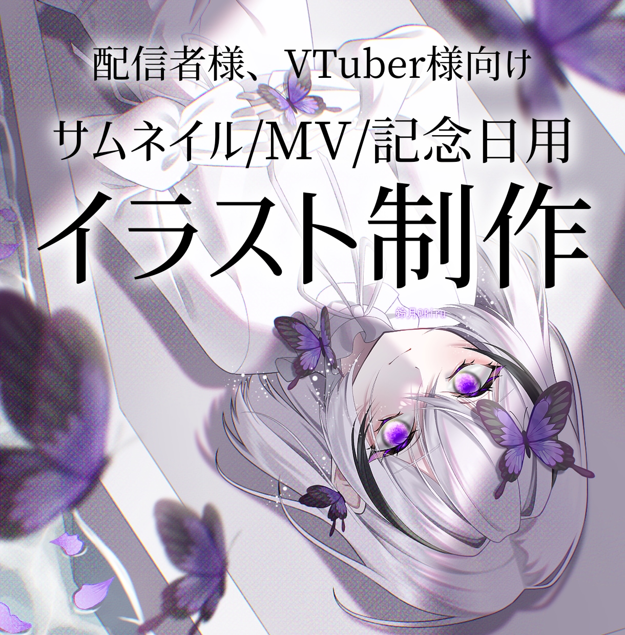 商用利用可能/不穏で病みかわいいイラスト描きます 配信者様/VTuber様向けのSNS用イラスト作成 イメージ1