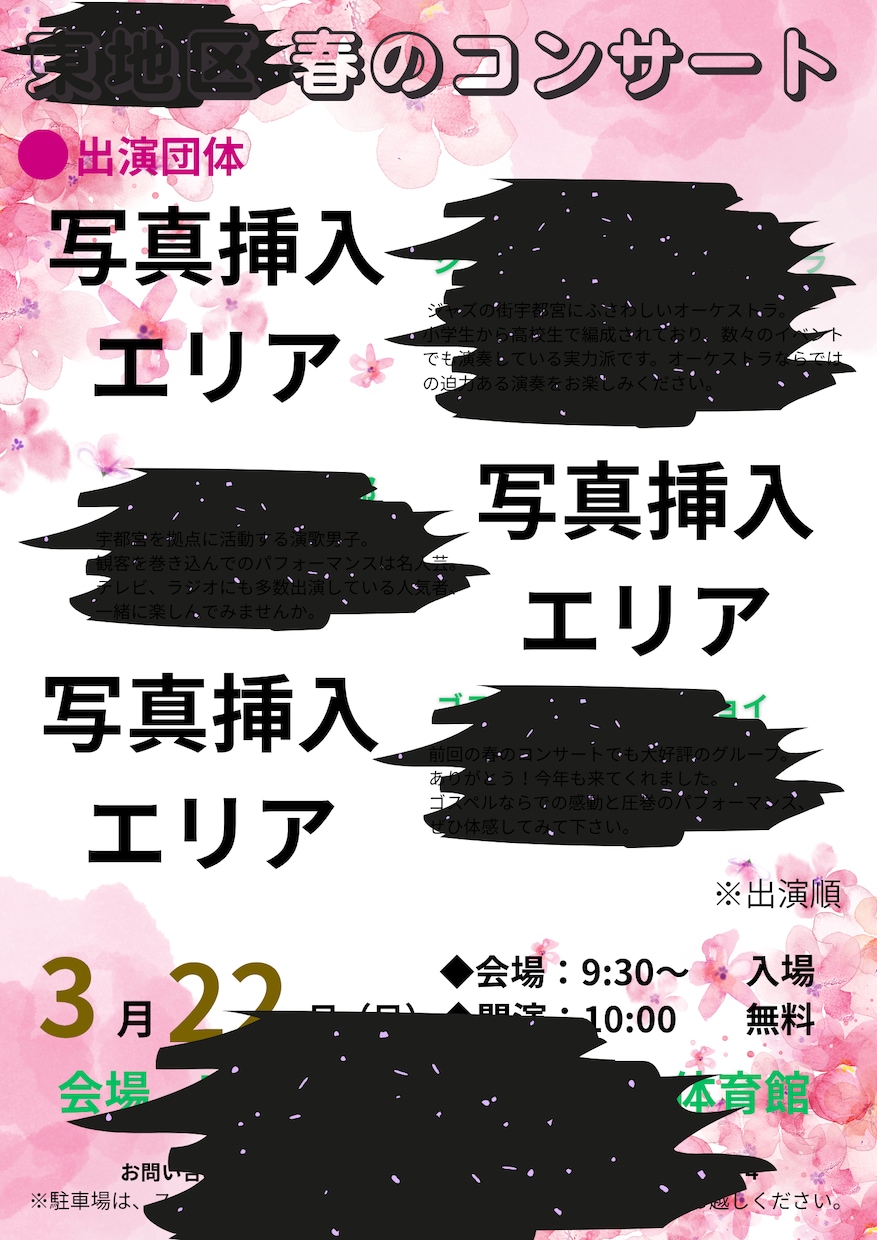 地域チラシ・広報誌作成します 地域向けに伝わるチラシデザイン イメージ1