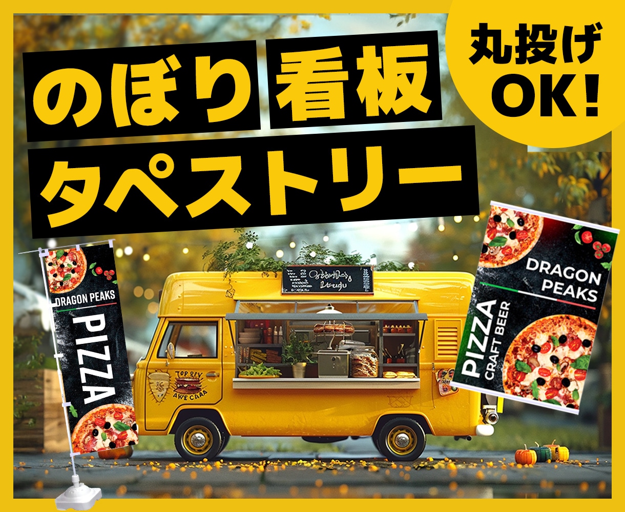 のぼり・タペストリーのデザインを作成します 看板や横断幕、パネル作成も対応可能です。 イメージ1