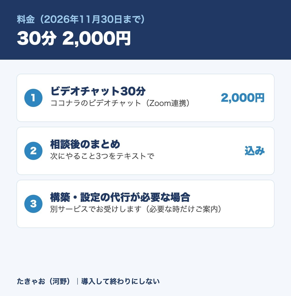LINE公式・エルメの困りごとに30分で答えます 配信ネタ・友だち集め・導線を画面共有で一緒に整理 イメージ5