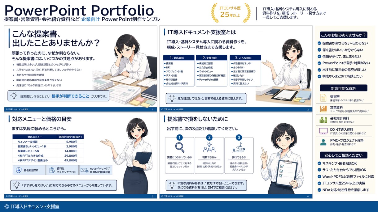 PowerPoint資料を作成しますます ITコンサル歴25年。構成から一貫対応 イメージ2
