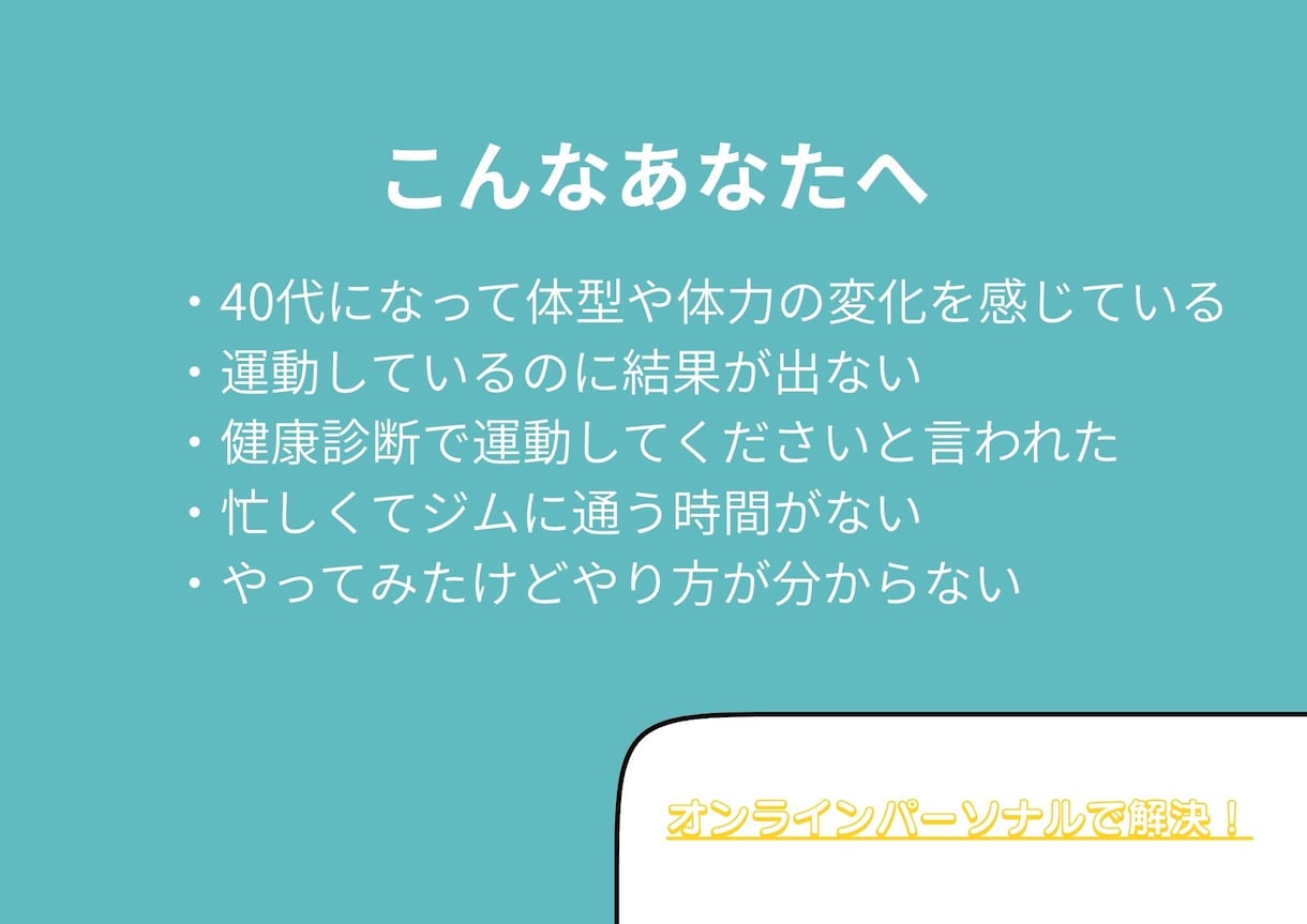 40代女性の運動不足を解消します 理学療法士が寄り添う40代女性の優しい体づくり イメージ2