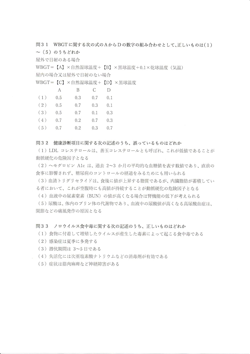 第一種衛生管理者試験の未公表問題教えます 実際の試験で出題された記述で構成した難問模試44問 イメージ3