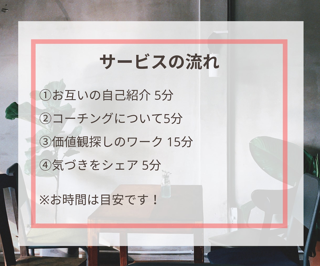 コーチングで、あなたの価値観キーワードを発見します 自分軸で生きたい！自分の価値観が分からない！楽しく生きたい！ イメージ3