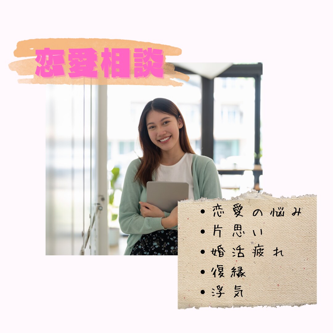 男性専用⭐︎恋愛の相談から悩み、何でもお聴きします 恋愛がうまくいかない？女心が知りたい？どんなご相談もOK♡ イメージ1