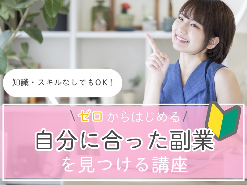 副業マッチング　副業で悩んでいる方相談受付ます 収入や時間にとらわれない自由な理想の働き方を見つけませんか？ イメージ1