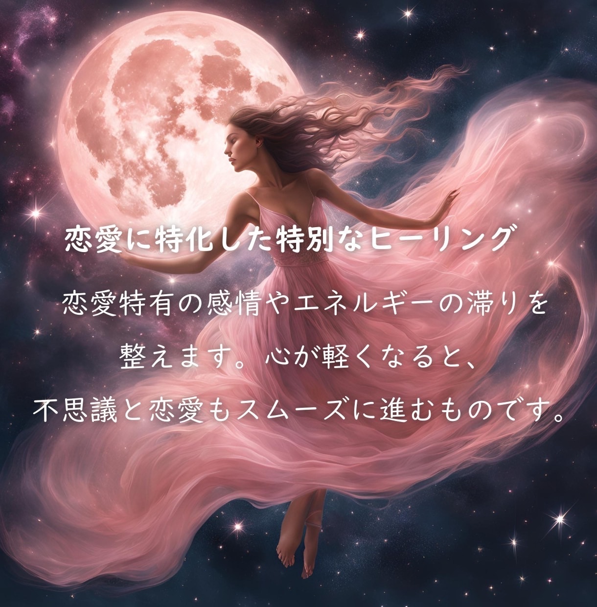 恋愛ヒーリングと霊視で愛の未来をつくります 片思い、結婚、不倫、複雑愛――恋愛に光を届けるヒーリング イメージ3