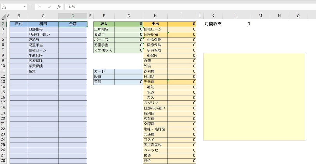簡単な★家計簿★作成します パソコン、スマホで簡単に入力する家計簿を販売・作成します！ イメージ2