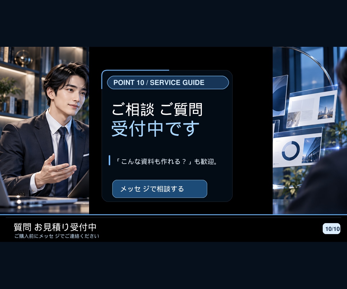 どんな事業のスライド・サービス紹介資料も作成します 表紙込み5ページ。事業の魅力を見やすい資料に イメージ10