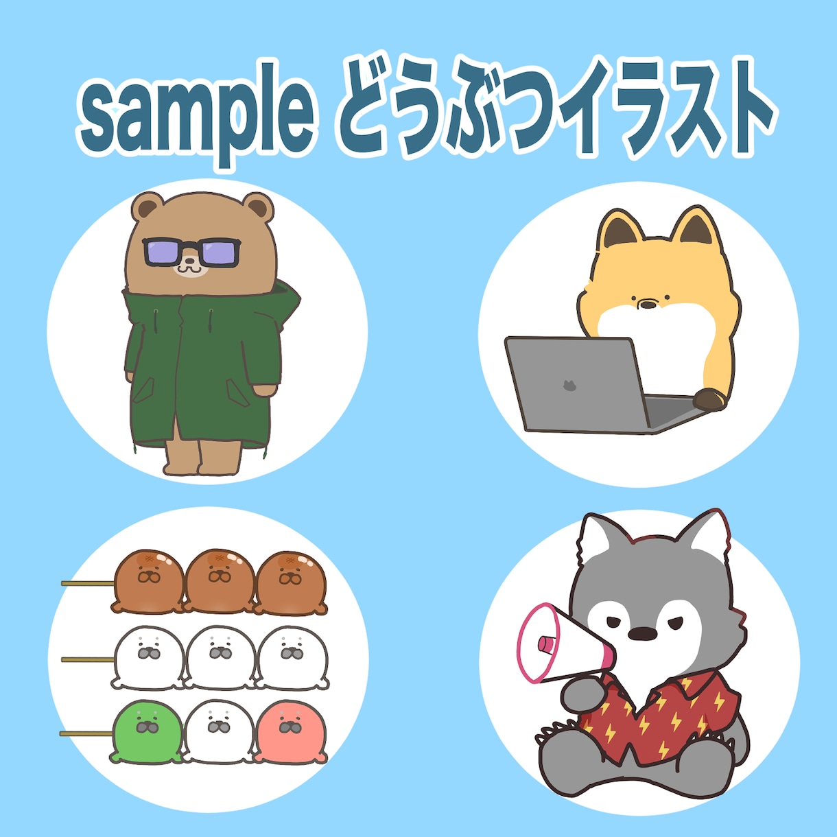 商用◎ゆるかわイラスト制作します YouTubeやSNSアイコン、ブログにも！ イメージ6