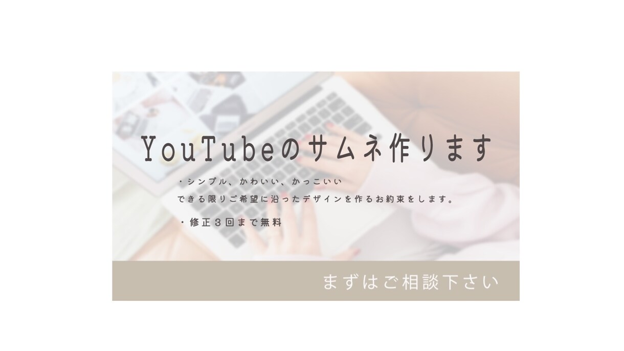 YouTubeのサムネイル作成致します おしゃれなサムネにしてみませんか？ イメージ1