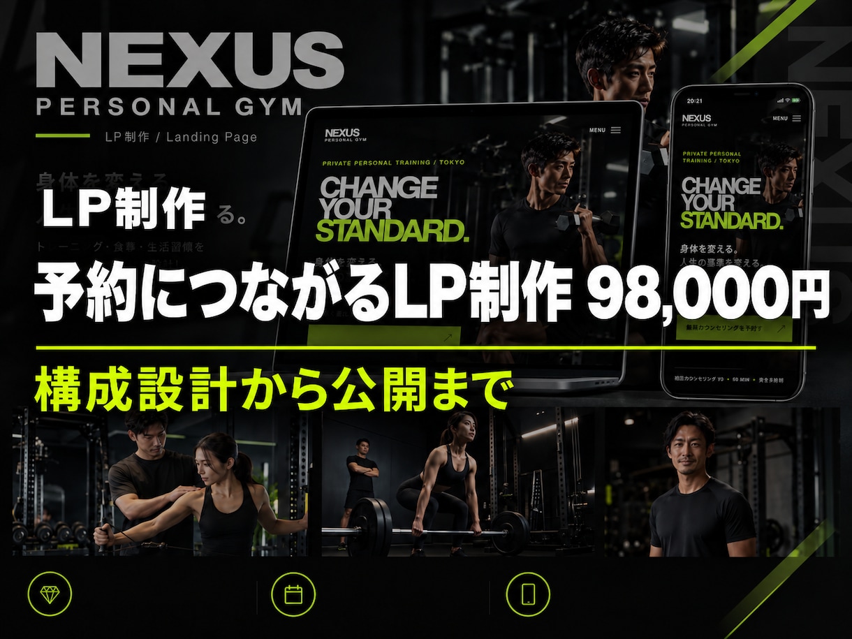 予約につながる導線設計のLPを作ります 予約につながる流れを整えたLPを、構成から公開まで制作 イメージ1