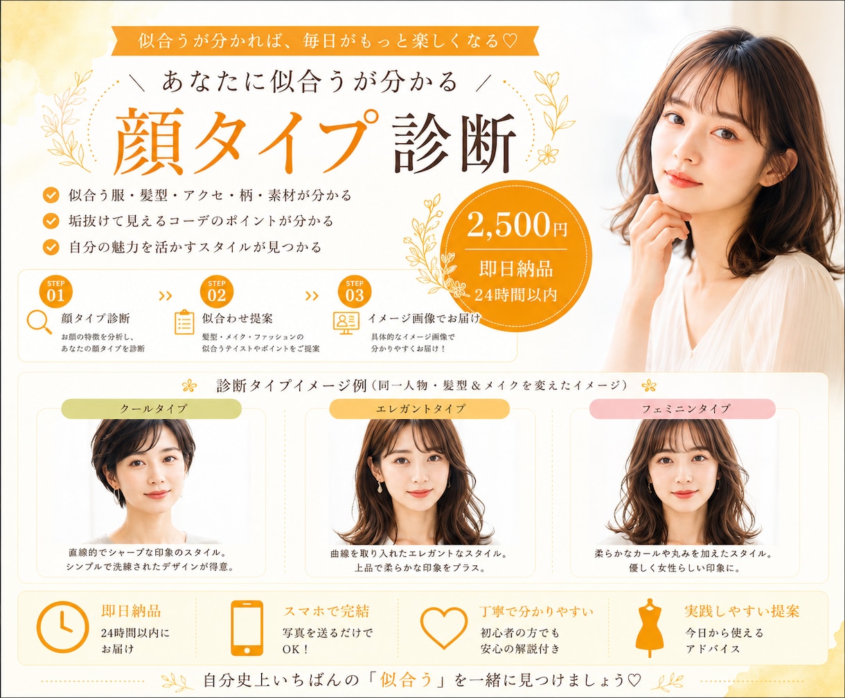 現役パーソナルスタイリストが顔タイプ診断します ｜診断迷子さん歓迎｜顔タイプ診断＋イメージ画像＋タイプPDF イメージ1