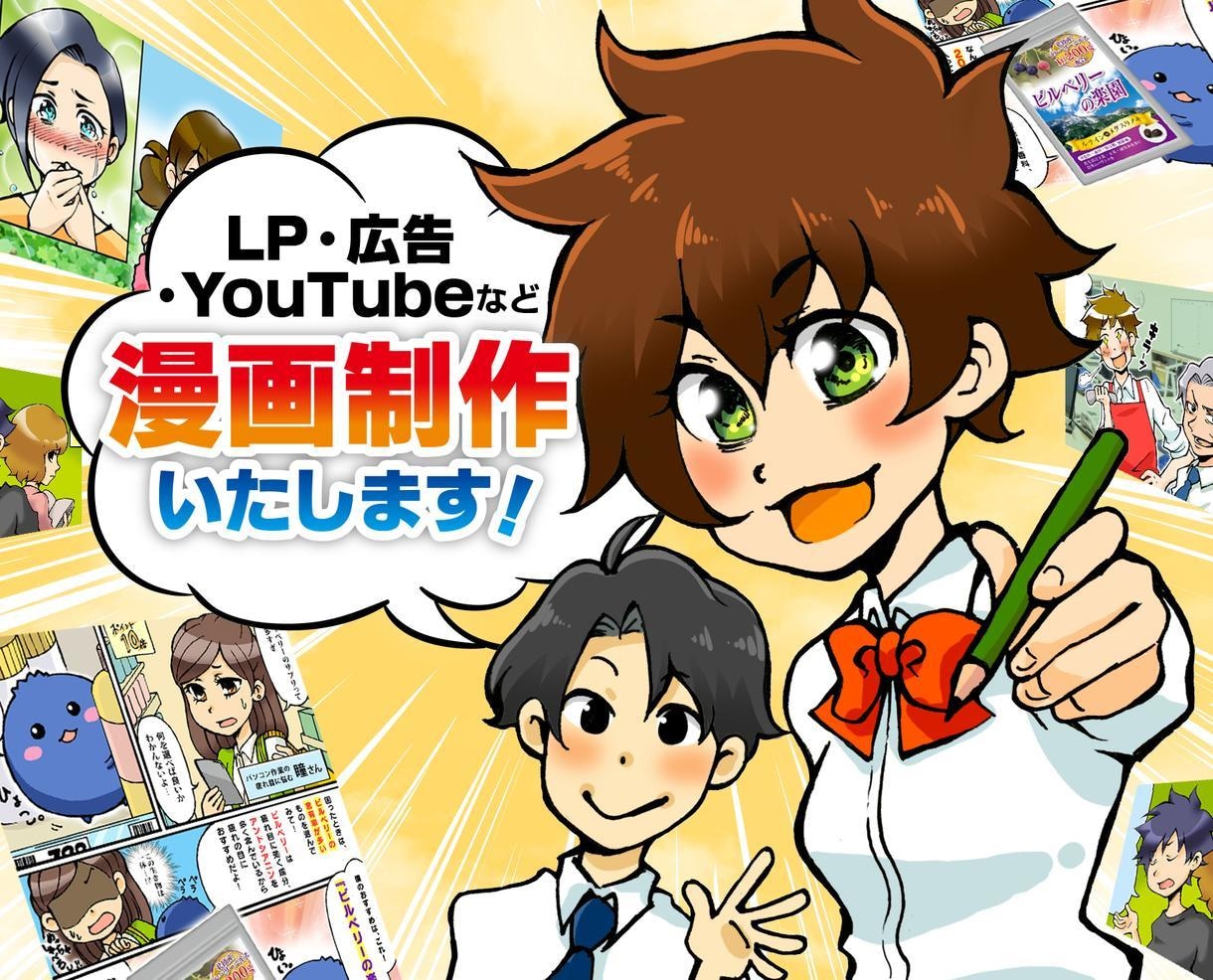 LP、広告、youtube漫画等制作します 【R02】1コマにつき3000円(4コマ以上から承ります) イメージ1