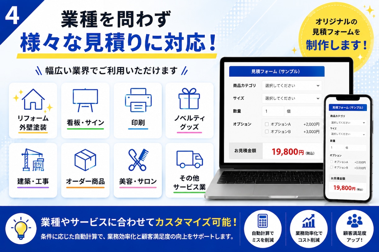 ホームページに埋め込む見積フォームを制作します 自動計算・お問い合わせフォーム連携にも対応 イメージ3