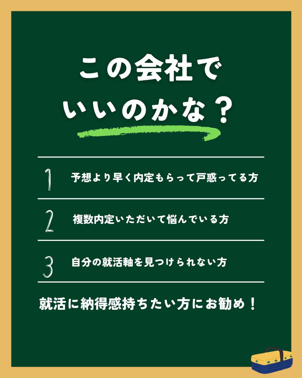 会社選びのお悩み解消をお手伝いします 就職先を決めきれない方の就活軸を見直します イメージ1
