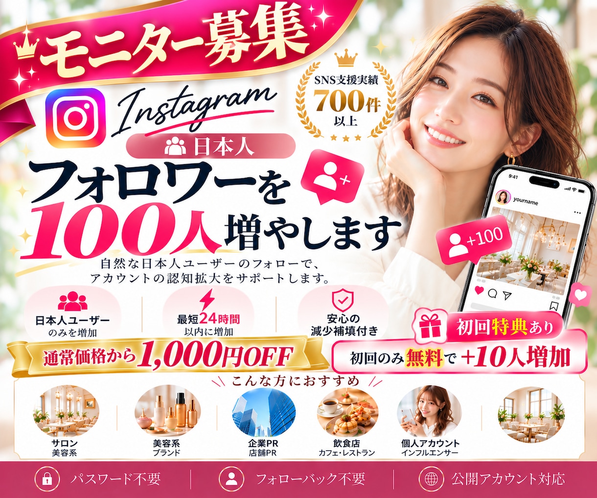 モニター募集｜インスタフォロワー100人増やします 無料特典付き｜期間限定｜通常3,000円→2,000円 イメージ1