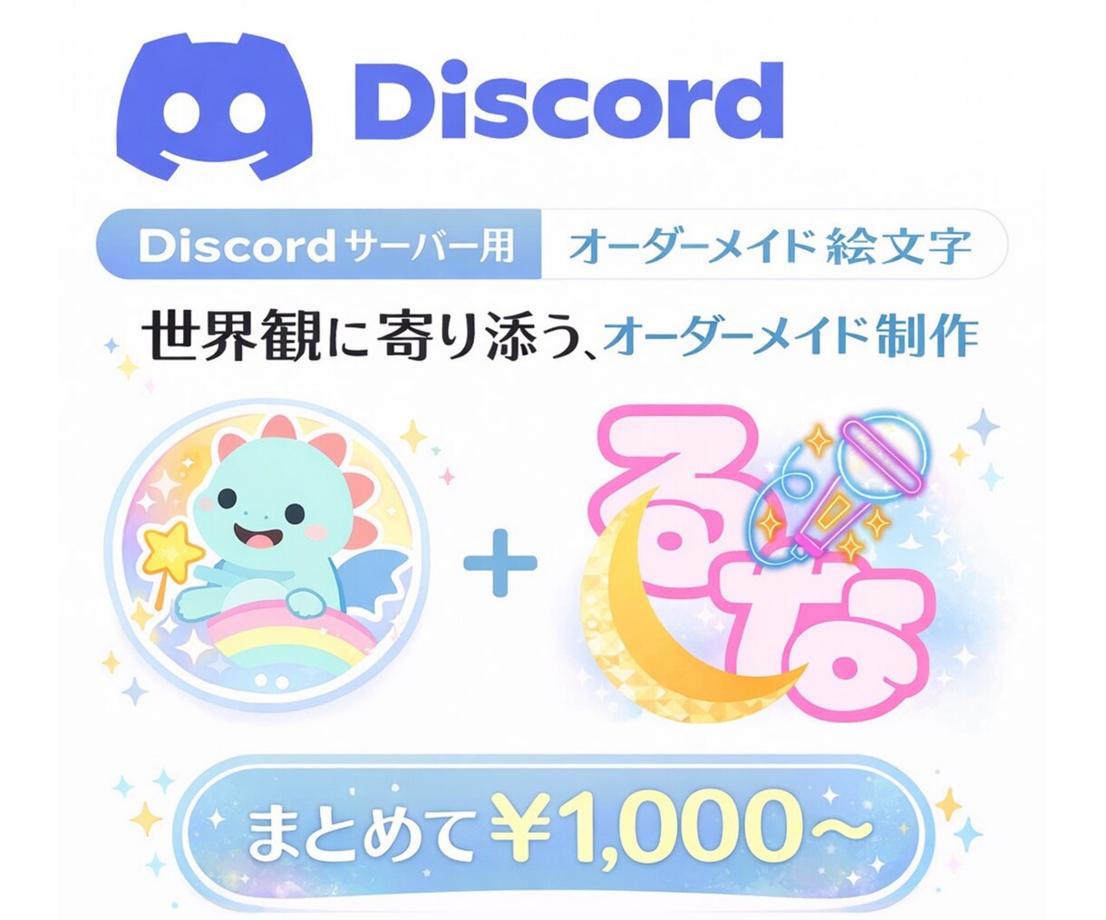 Discord★サーバーアイコン＋絵文字作ります あなたのサーバーの“らしさ”、世界観を大切にします♪ イメージ1