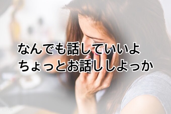 ちょっこっと話をしたい時、何気ないお話し聞きます なんとなく聞いて、身近な人には話しづらい。聞いて〜を聞きます イメージ1