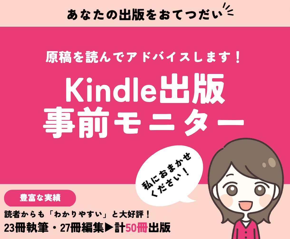 Kindle本の事前モニターします より読みやすく読者に伝わる本へとアドバイスします イメージ1