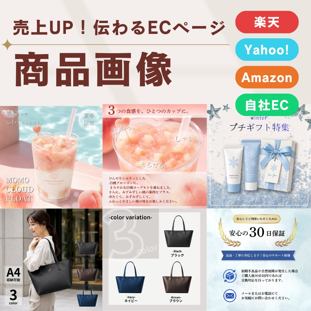 構成・コピーから伝わるEC商品画像を制作します サムネイル・商品説明画像から撮影不要の使用イメージまで対応 イメージ1