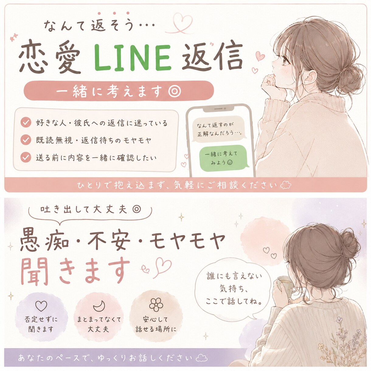 好きな人・彼氏へのLINE返信一緒に考えます なんて返そう…既読無視返信待ち恋愛LINE一緒に考えます◎ イメージ1