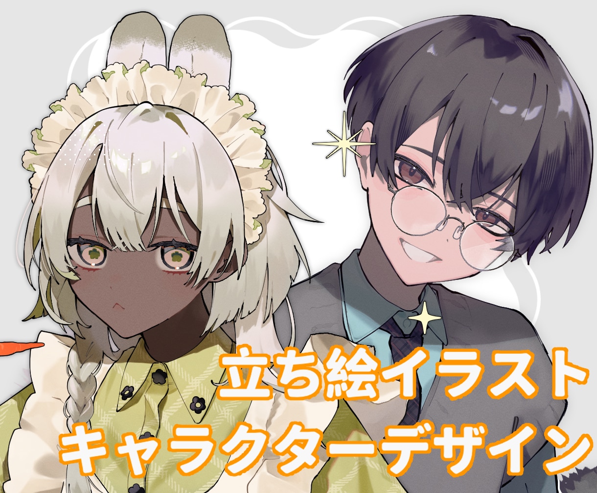 キャラクターの立ち絵、全身イラスト描きます 男女両方制作可◎キャラデザ、新衣装や衣装デザインのみも◎ イメージ1