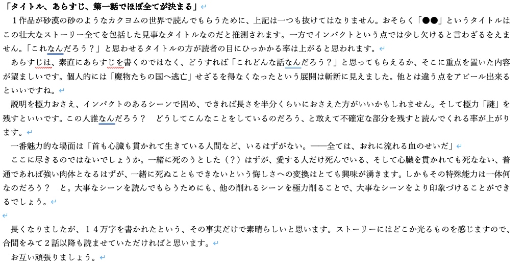 プロ作家・木沢真流があなたの作品を読みます 具体的な相談から、とりあえず感想がほしいまで何でもOK！ イメージ3